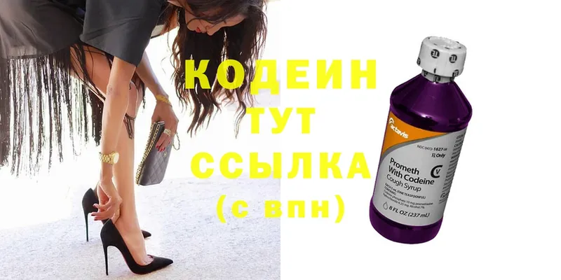 наркошоп  Микунь  Кодеиновый сироп Lean Purple Drank 